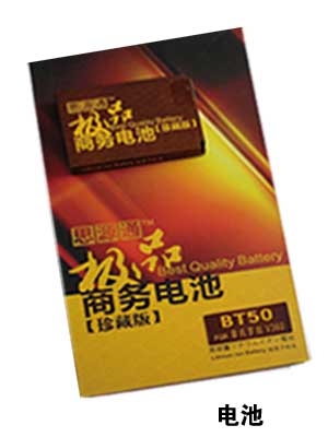 星源 极品商务电池