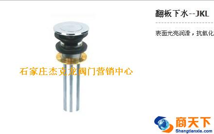 JKL翻板下水
