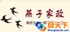 燕子家政服务中心