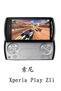 太原亿丰源通讯索尼Xperia Play Zli
