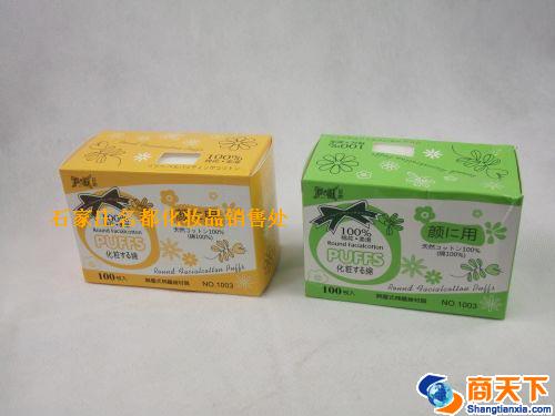 芬龄B1003化妆棉