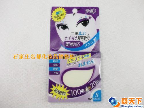 芬龄A1201双眼贴