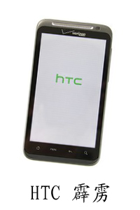 天津精彩通讯HTC霹雳