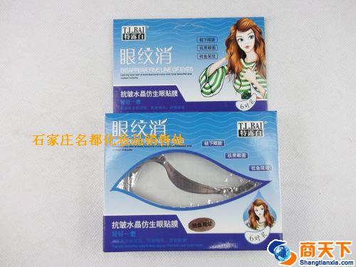特露白抗皱水晶眼纹消蓝盒（3种）