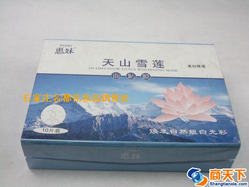 惠妹天山雪莲面膜