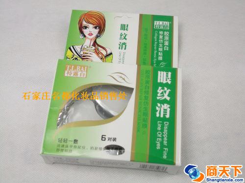 特露白胶原蛋白眼纹消绿盒（3种）