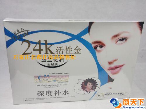 特露白24K金面膜-深度补水