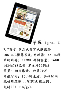河北富强通讯 苹果ipad2