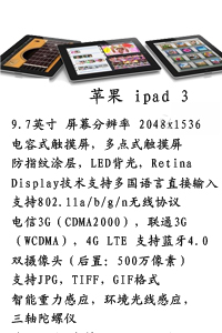 河北富强通讯 苹果ipad3