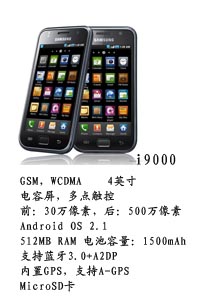 河北富强通讯三星i9000
