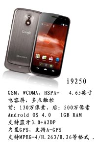 河北富强通讯三星i9250