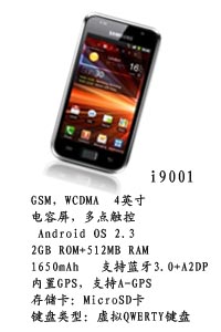 河北富强通讯三星i9001
