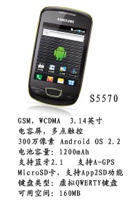 河北富强通讯三星S5570