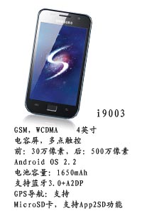 河北富强通讯三星i9003