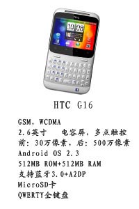 河北富强通讯HTC G16