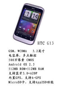 河北富强通讯HTC G13
