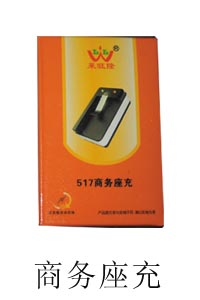 河北鸿兴通讯座充
