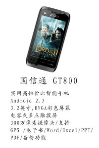河北天阔通讯设备有限公司 国信通GT800
