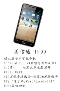 河北天阔通讯设备有限公司 国信通i900