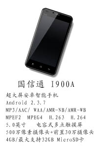 河北天阔通讯设备有限公司 国信通i900A
