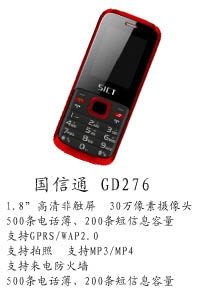 河北天阔通讯设备有限公司 国信通GD276