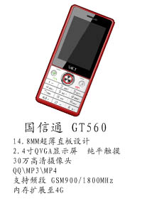 河北天阔通讯设备有限公司 国信通GT560