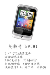 河北天阔通讯设备有限公司 英特奇E9001