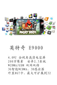 河北天阔通讯设备有限公司 英特奇E9000
