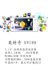 河北天阔通讯设备有限公司 英特奇E9100