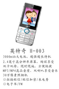 河北天阔通讯设备有限公司 英特奇H-003