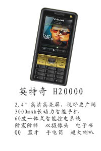 河北天阔通讯设备有限公司 英特奇H20000