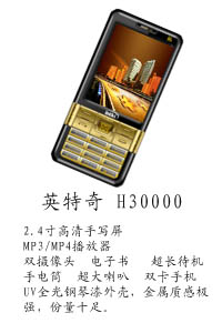 河北天阔通讯设备有限公司 英特奇H30000
