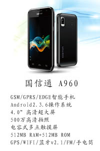 河北天阔通讯设备有限公司 国信通A960