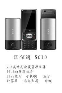 河北天阔通讯设备有限公司 国信通S610