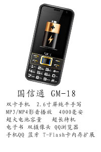 河北天阔通讯设备有限公司 国信通GM-18
