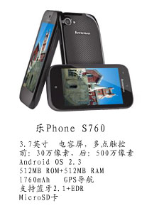 河北恒丰国产乐Phone S760