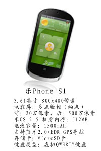 河北恒丰国产乐Phone S1