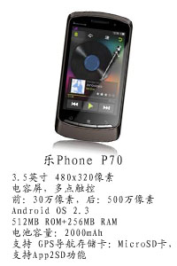河北恒丰国产乐Phone P70