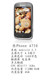 河北恒丰国产乐Phone A750