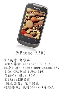 河北恒丰国产乐Phone A300