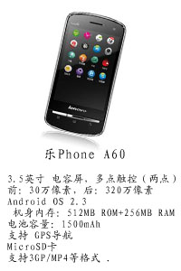 河北恒丰国产乐Phone A60