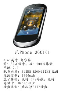 河北恒丰国产乐Phone 3GC101