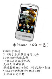 河北恒丰国产乐Phone A65 白色