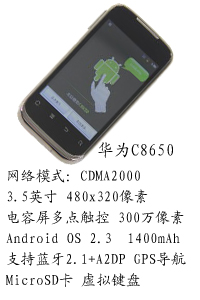 河北恒丰国产华为C8650