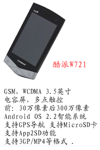 河北恒丰国产酷派W721