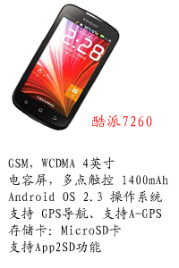 河北恒丰国产酷派7260