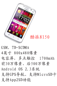河北恒丰国产酷派8150