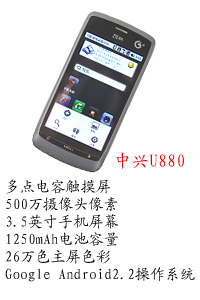河北恒丰国产中兴U880