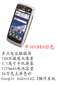 河北恒丰国产中兴U880白色