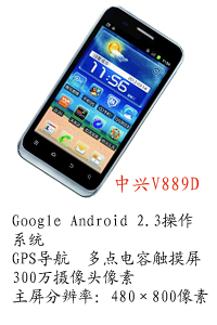 河北恒丰国产中兴V889D